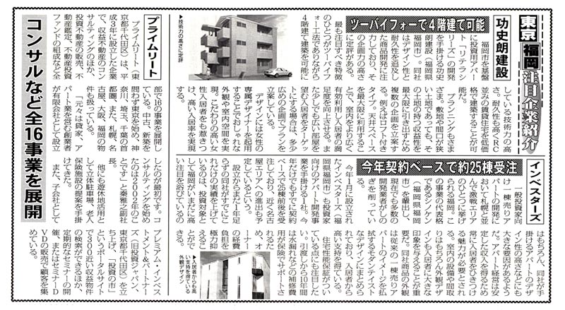 全国賃貸住宅新聞