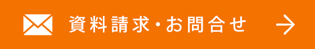 メールでのお問い合わせ