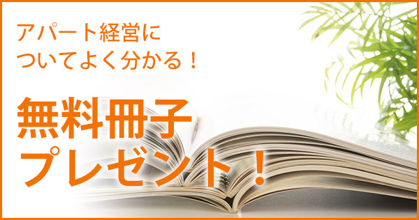 無料冊子プレゼント