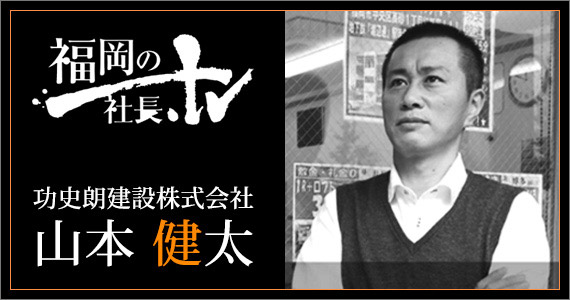 福岡の社長TV